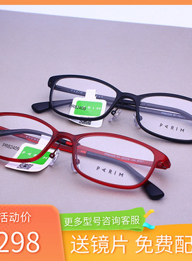 正品派丽蒙眼镜架新品超轻细框眼镜架男女方框近视眼镜框PR82409