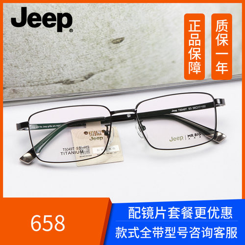 Jeep吉普男款全框钛架大码眼镜架