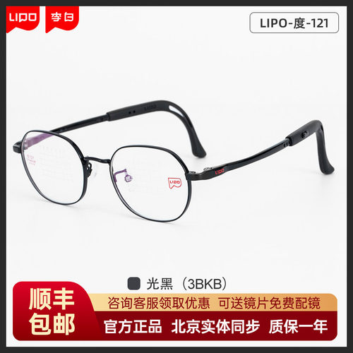 李白眼镜架镜框纯钛青少年近视镜