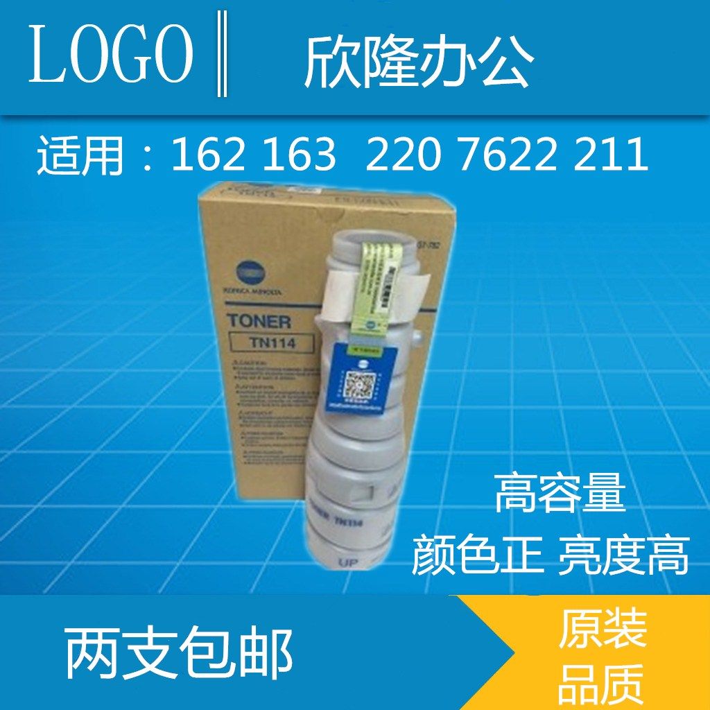 原装柯美柯尼卡美能达TN114碳粉152 162 163 183 210 220墨粉粉盒