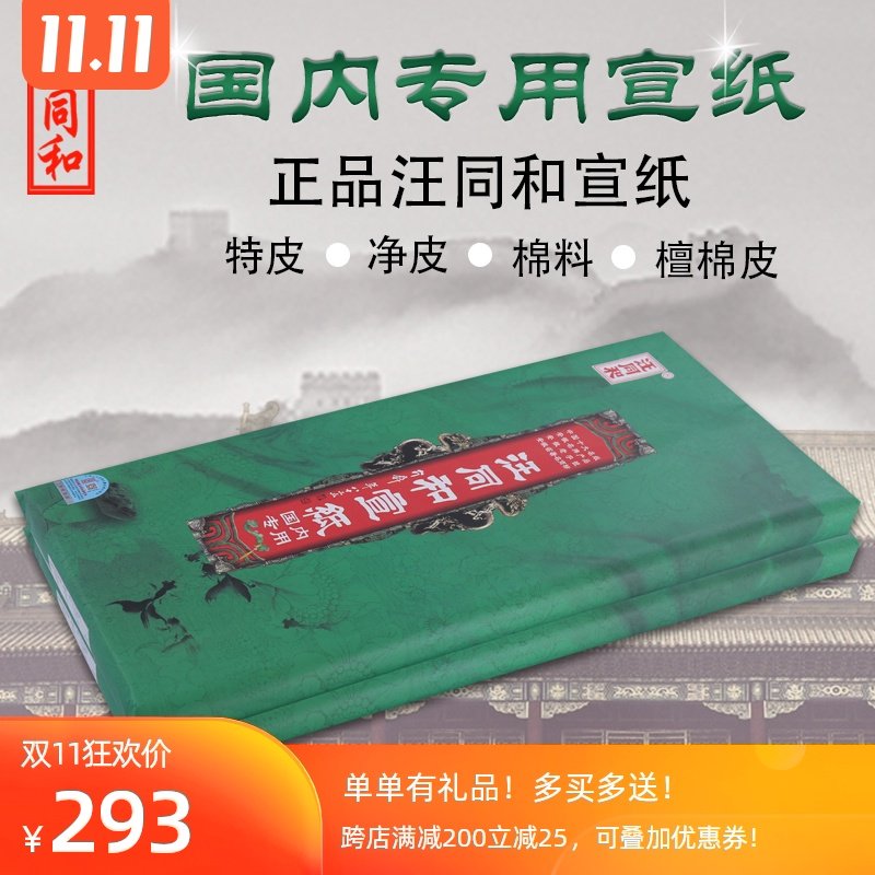 Anhui Wang with and Rice paper Domestic Dedicated Cotton Pitepi Single Book Francein the Electronic Dictionary/Electronic paper book/Stationery , Painting tools/Painted wood/Calligraphy Supplies , Rice paper  category - from Buy2taobao.com to provide professional Taobao agent buy service