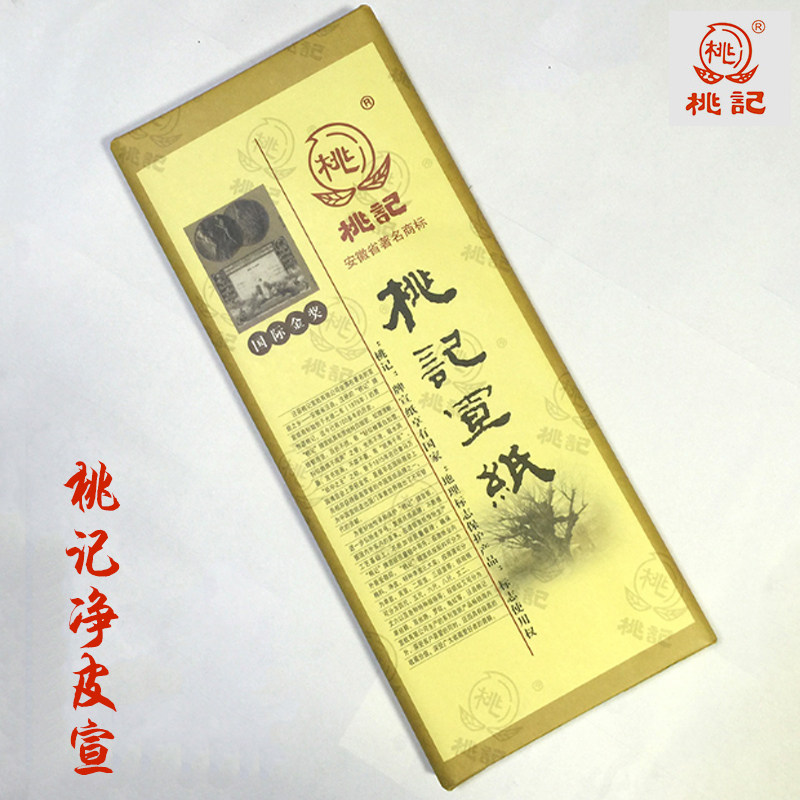 桃记宣纸手工尺八屏书法国画
