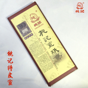 桃记传统二尺半切特皮书法国画