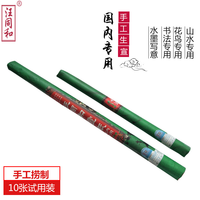 汪同和宣纸国内专用四尺六尺书法花鸟山水水墨写意作品用10张卷装,文具电教/文化用品/商务用品,宣纸,淘宝优惠券,粉丝福利购,淘宝优惠卷