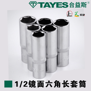 台益斯加长六角套筒头套装 汽车修理五金棘轮扳手工具1/2寸12.5mm