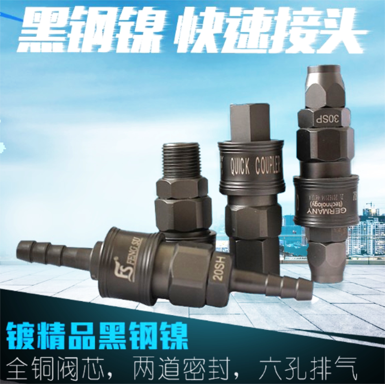 优质黑钢快接 风速不锈钢气阀气管快速接头气动阀 气鼓头热卖