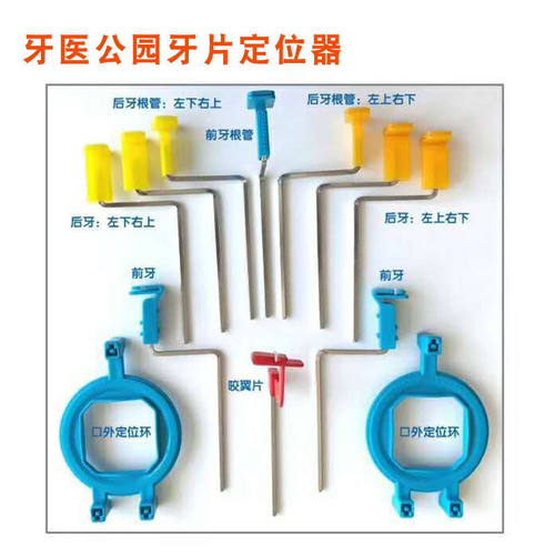 牙医公园齿科X线固定支架牙片型传感器型适用牙片和牙片宝定位器