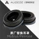 Audeze Mobius Penrose可替换记忆棉耳垫耳机配件Endgame客户回馈