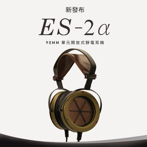 ESLabES-2a静电耳机EHT-7耳放
