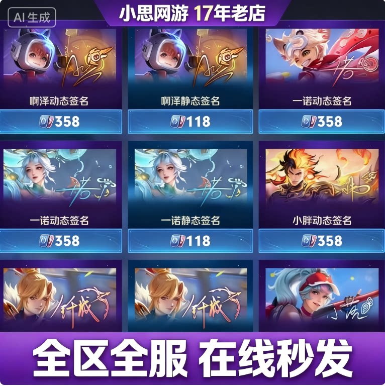 王者荣耀静动态签名花海昭君孙策游戏代练（新）