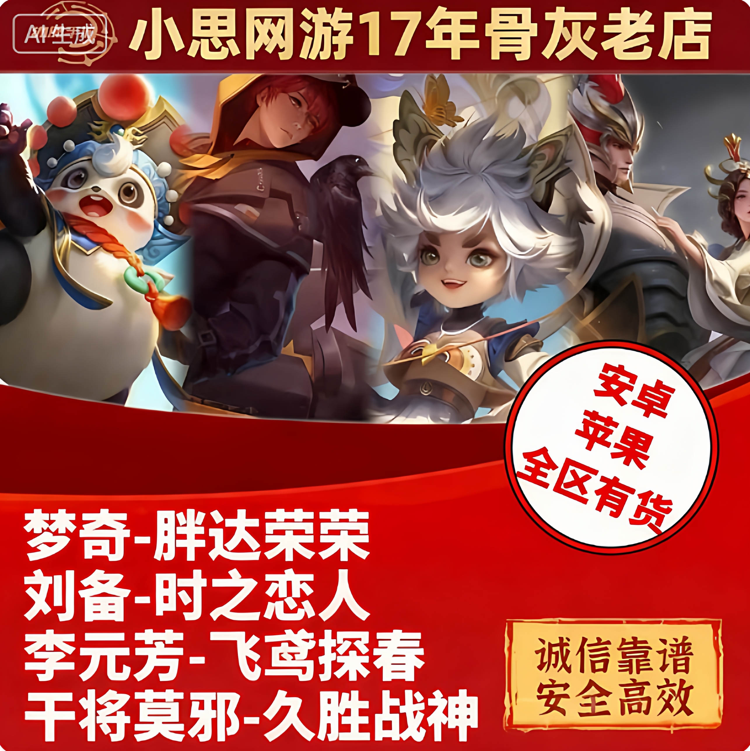 王者送荣耀梦奇胖达荣荣刘备时之恋人李元芳飞鸢探春干将久胜战神