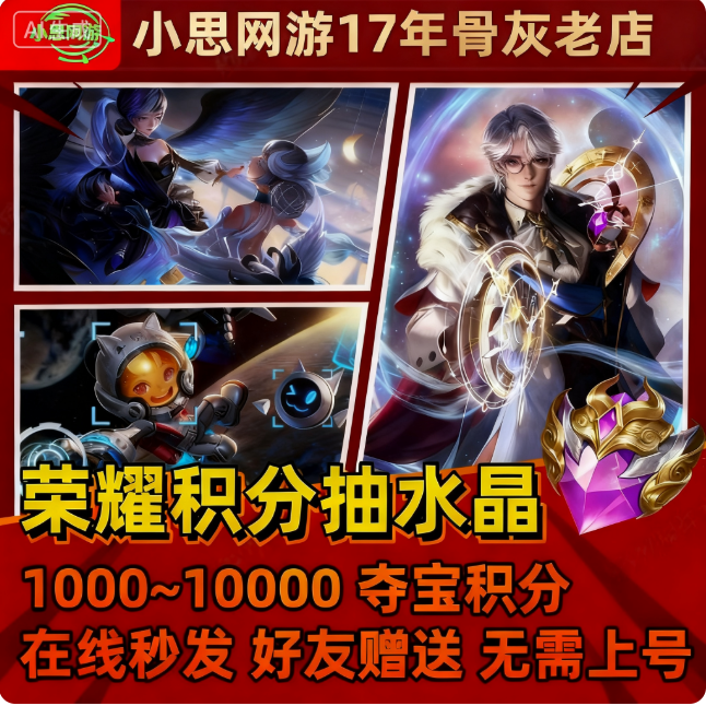 王者送荣耀积分夺宝水晶酷炫机甲红蓝5000五千1万点伽罗典藏皮肤