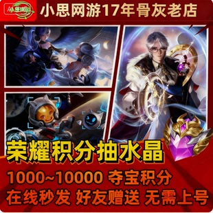 王者送荣耀积分夺宝水晶酷炫机甲红蓝5000五千1万点伽罗典藏皮肤