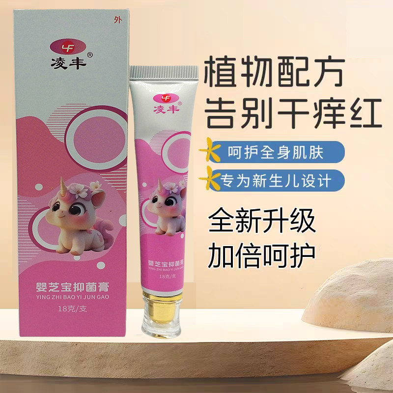 买2送1凌丰婴芝宝霜抑菌乳膏婴幼儿童红点蚊虫咬叮红屁股大腿,保健用品,皮肤消毒护理（消）,淘宝优惠券,粉丝福利购,淘宝优惠卷