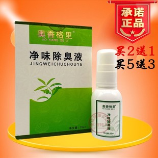 珍丽莱奥香格里除臭液男女士去狐臭腋臭净味水喷雾根奥香格里正品