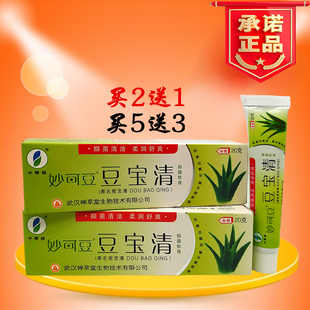 药房正品 妙可豆 豆宝清肤宝清霜剂抑菌清洁柔润清爽 痘宝清20g