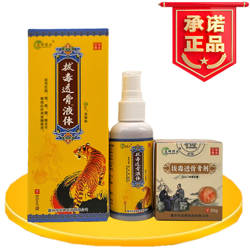 笙晖黄色透骨液+透骨膏30g膏颈椎膏腰椎关节膏正品,保健用品,康复护理,淘宝优惠券,粉丝福利购,淘宝优惠卷