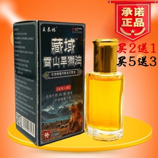 王泰林藏域雪山旱獭油12ml【正品】颈肩腰腿膝盖关节外用舒缓液