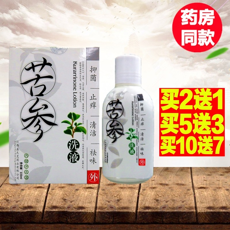 盖天灵苦参洗液苦参黄柏洗剂私处阴道洗液日常护理买3送1 买5送2,保健用品,皮肤消毒护理（消）,淘宝优惠券,粉丝福利购,淘宝优惠卷