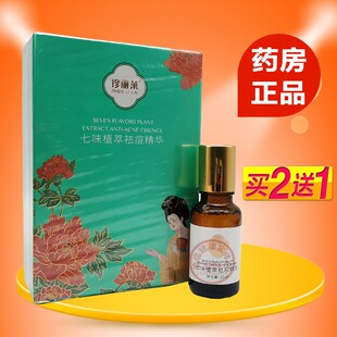珍丽莱七味植萃祛痘精华液膏霜正品修护套装面背部青春痘男女印坑