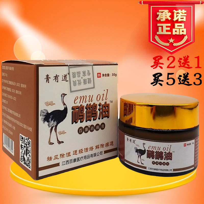 鸸鹋油官方旗舰店正品万能鸵鸟油药膏关节颈椎按摩膏平衡霜关节灵