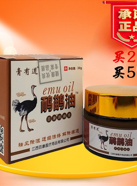 膏有道鸸鹋油正品万能鸵鸟油膏关节颈椎按摩膏平衡霜关节灵30克