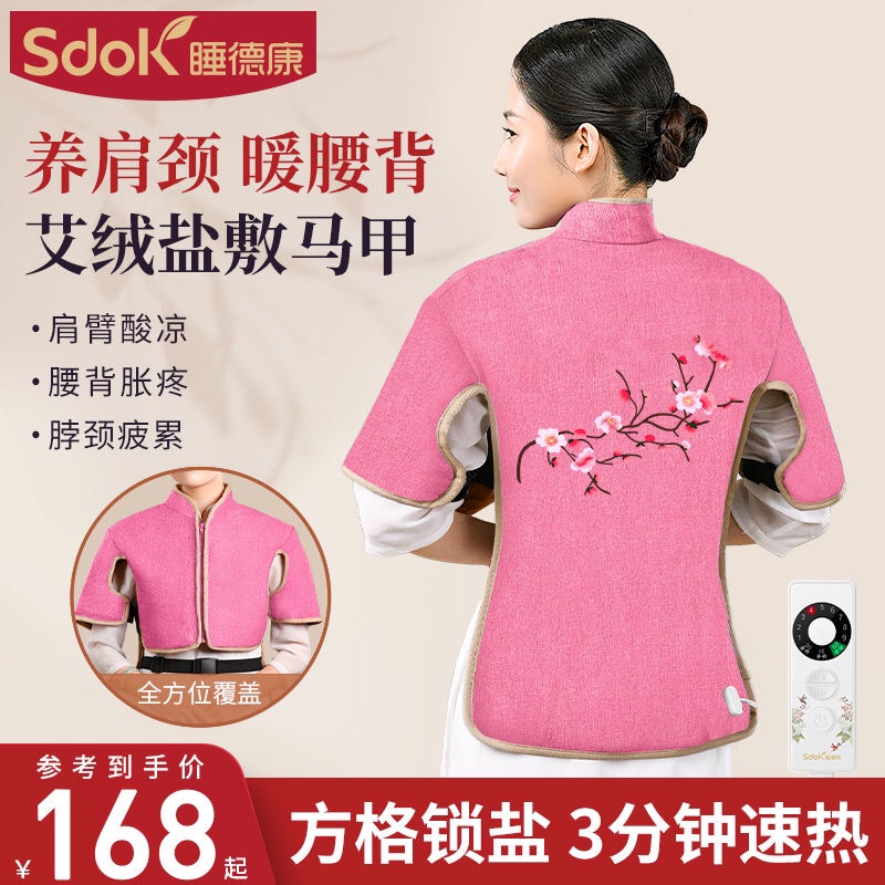 睡德康电加热海盐粗盐热敷包袋子颈椎艾灸艾草盐包马甲衣肩颈家用