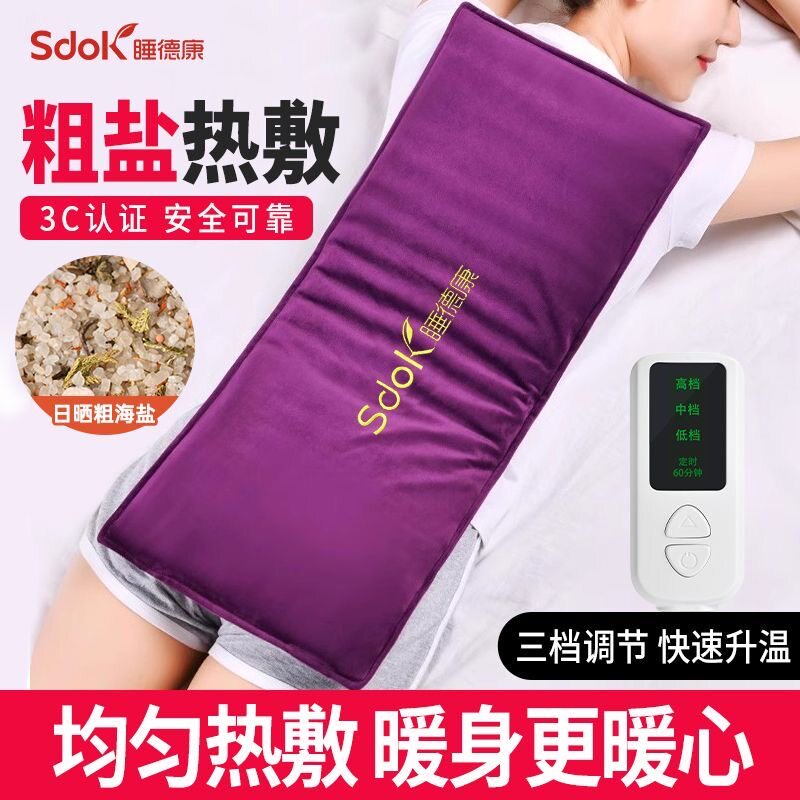 睡德康电加热盐袋海盐热敷包电热艾灸暖宫理疗盐包家用特惠睡得康