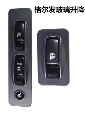 江淮货车配件原厂格尔发A3A5K3K5A6LW车门玻璃升降器电动门窗开关