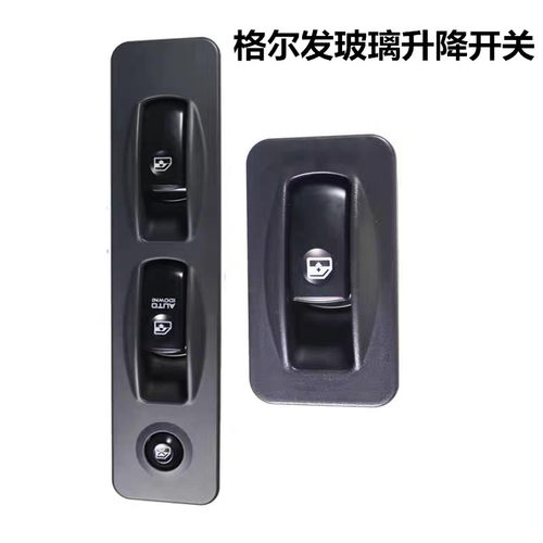 适用江淮货车配件格尔发A3A5K3K5A6LW车门玻璃升降器电动门窗开关