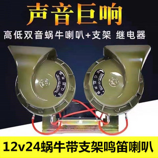 汽车蜗牛喇叭超响防水鸣笛喇叭12V24V通用小车轿车摩托电喇叭货车