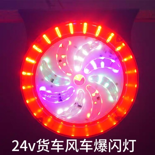 货车后尾灯24v爆闪警示防水雾灯6D风火轮挂车超亮LED防追尾灯七彩