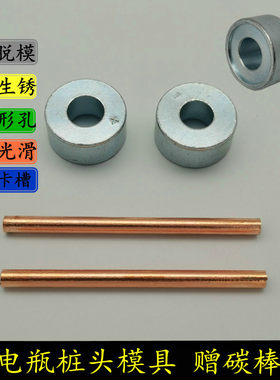维修连接线柱蓄电池桩头模具