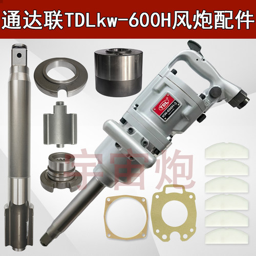 工具配件纸垫主轴大风炮通达联