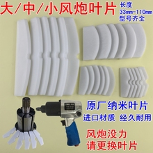 风炮配件小中大风炮叶片原厂风动气动扳手汽保工具风炮机风叶零件