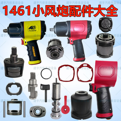 樱田451火鸟1461小风炮主轴外壳