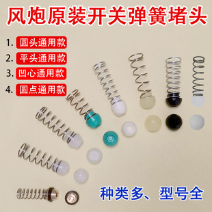大风炮配件进气开关弹簧堵头气动扳手风动风炮进气阀弹簧堵头开关