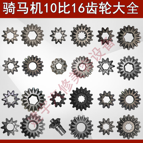 昊强安捷达马攀机配件骑马机传动10比16大小伞齿轮钢板螺丝拆装