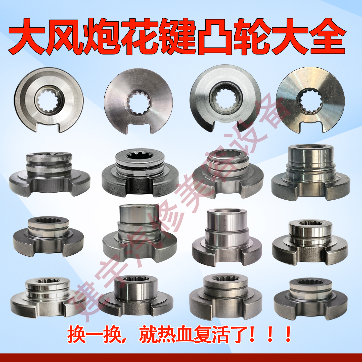 正茂樱田大风炮配件花键轮凸齿轮