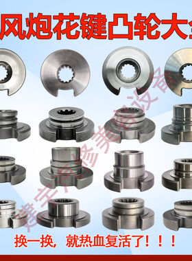 原厂正茂泰田川阪樱田本研气动扳手工具大风炮配件冲击齿花键凸轮