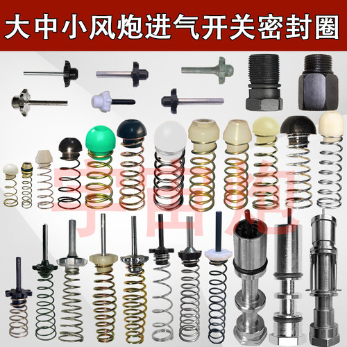 小风炮进气闭气开关配件