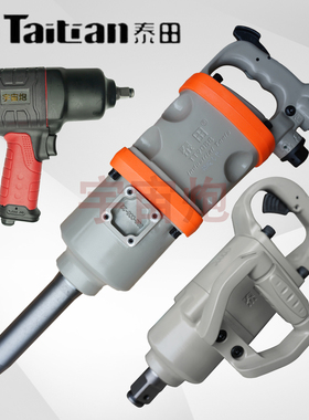 泰田9088气动大中小风炮扳手强力风炮机大扭力工业级汽修拆卸螺丝
