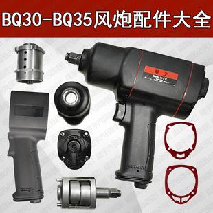 泰田重工川阪山樱BQ-35D01R气动小风炮前壳把手密封垫轴打块配件