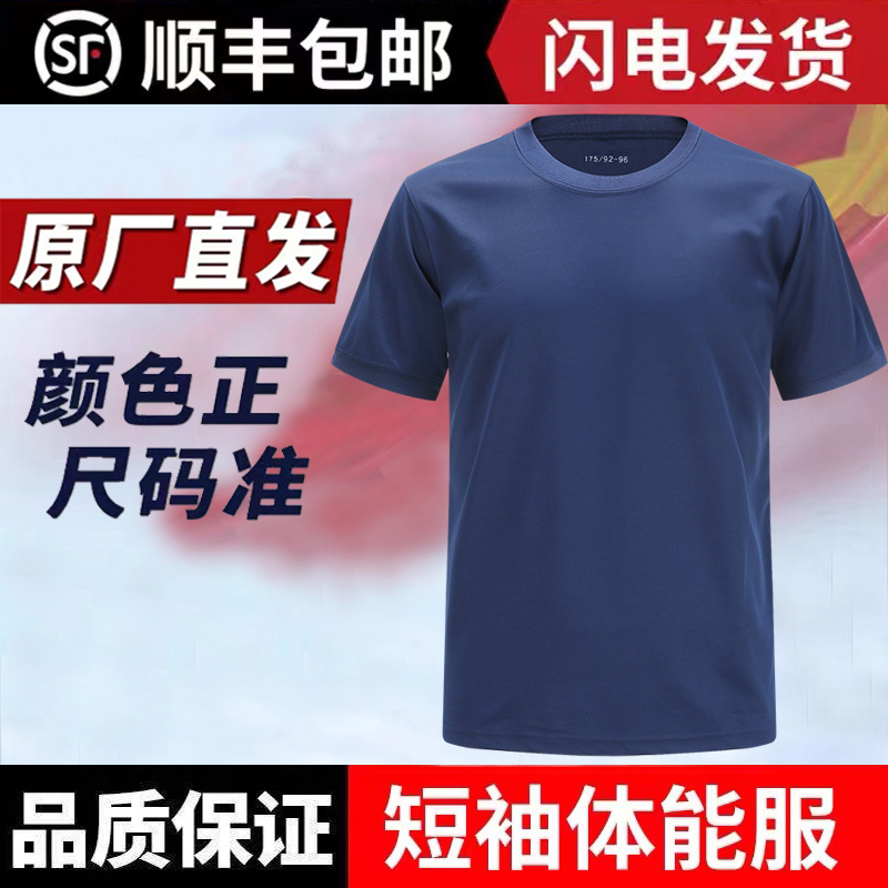 新款夏季消防训练运动体能训练短袖专用职能火焰蓝消防员体能服