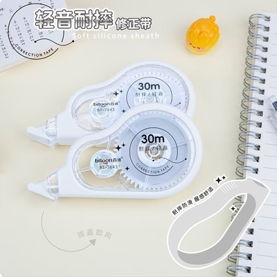 百通7643软硅胶修正带学生30米轻音耐摔改错涂改带修改带