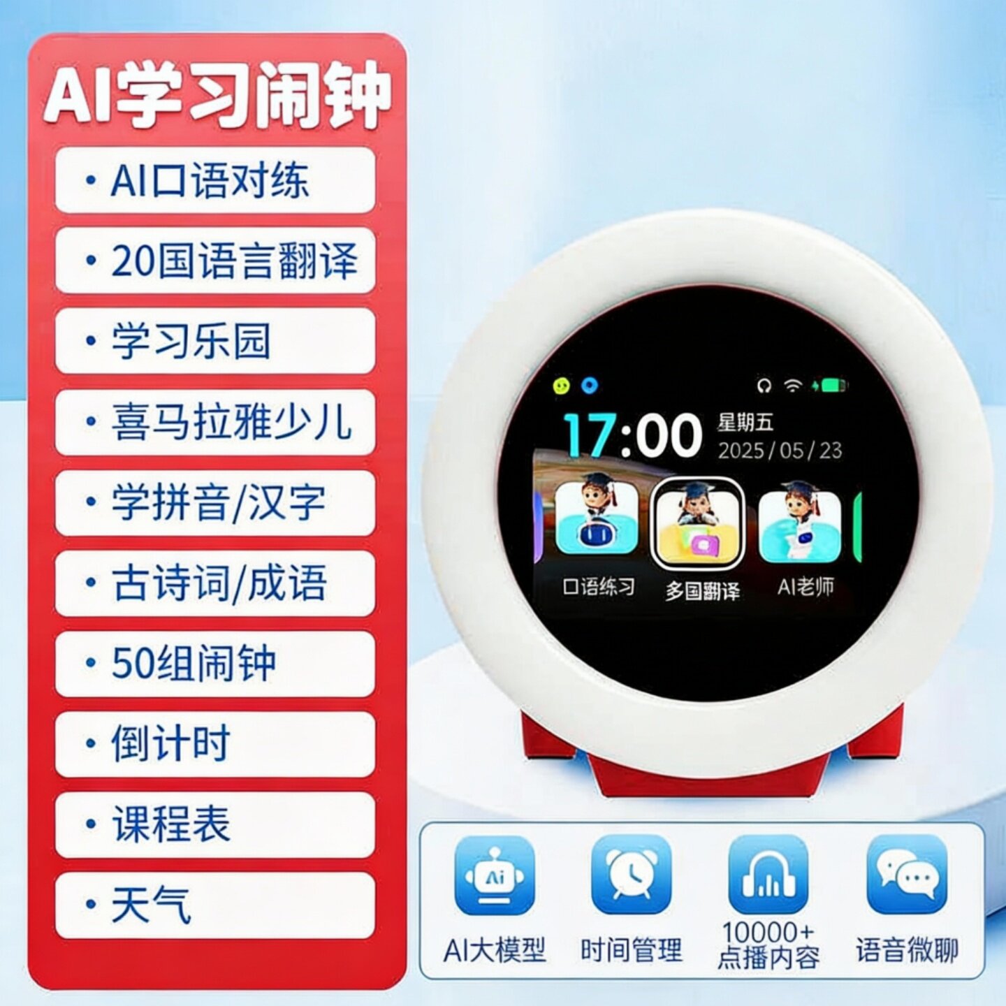 2026新款Ai智能闹钟AI时间宝儿童早教机器人学生自律起床神器礼物