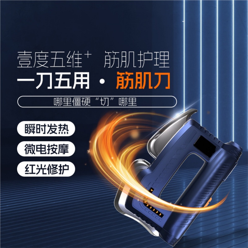 新升级款多功能筋膜刀电动红光加热微电流经络按摩器刮痧美容院级
