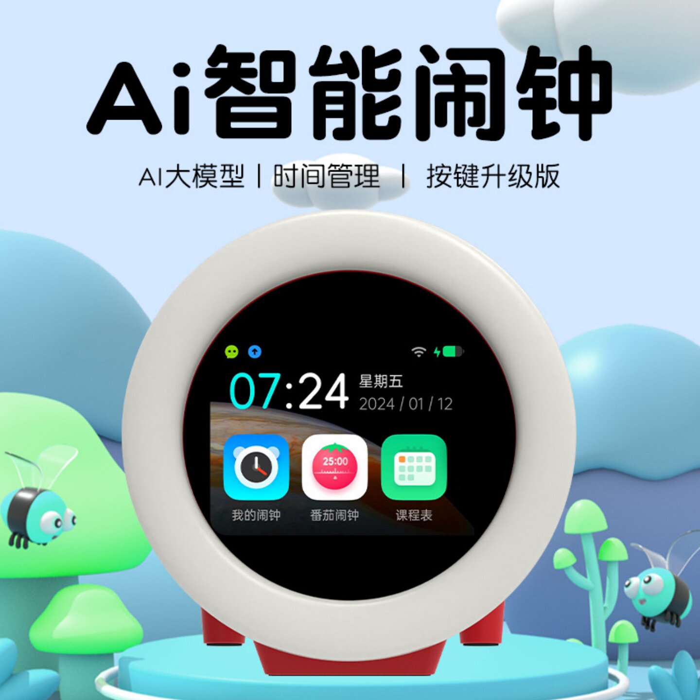 2026新款AI智能闹钟AI时间管理器机器人儿童学生自律起床神器礼物