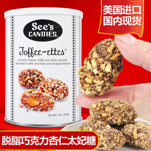 cq美国杏仁糖454g太妃糖