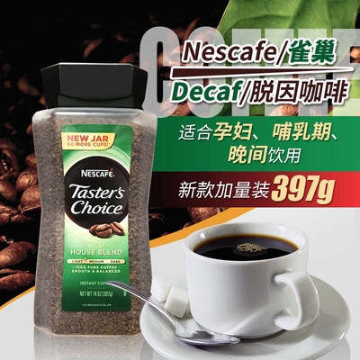 进口nescafe雀巢速溶脱因咖啡粉